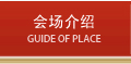 GUIDE OF PLACE